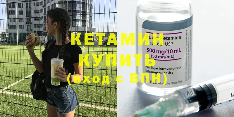 Кетамин ketamine  Ветлуга 